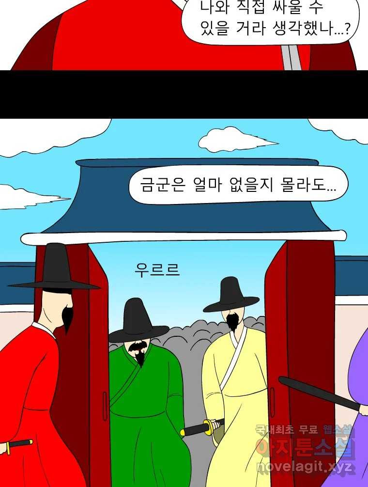 금수친구들 시즌3 85화 폭풍을 부르는 조선 구원 대작전!(17) - 웹툰 이미지 25