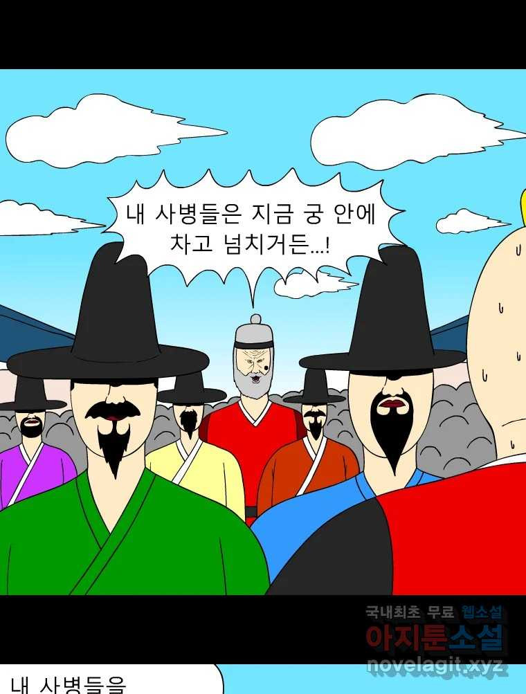 금수친구들 시즌3 85화 폭풍을 부르는 조선 구원 대작전!(17) - 웹툰 이미지 26