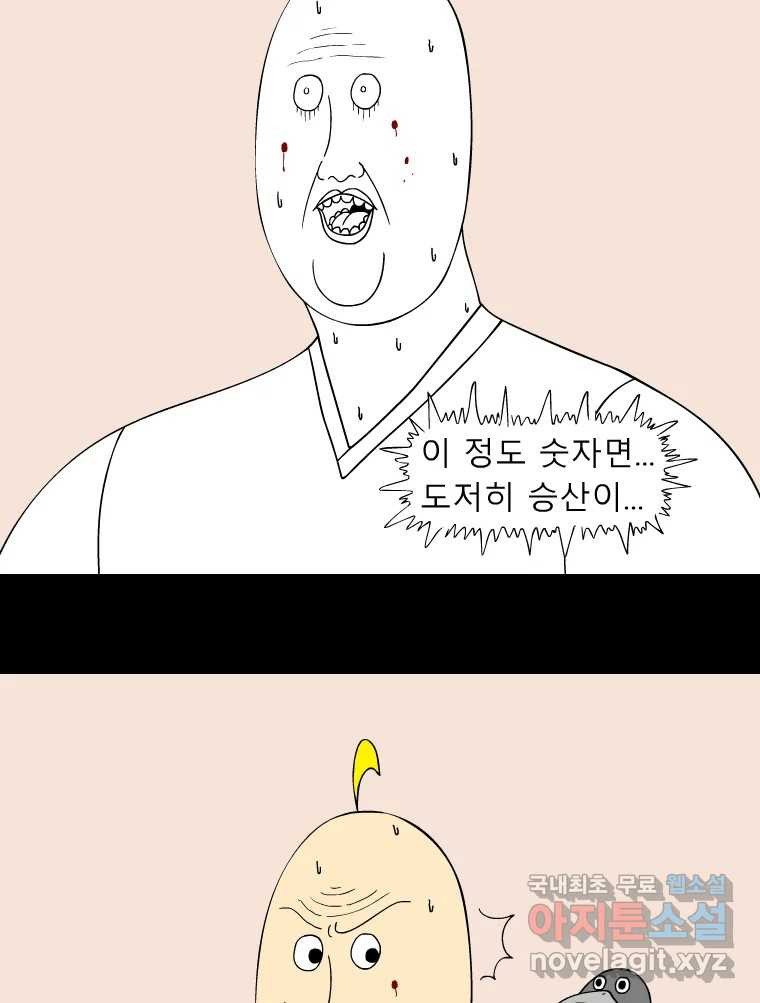 금수친구들 시즌3 85화 폭풍을 부르는 조선 구원 대작전!(17) - 웹툰 이미지 28