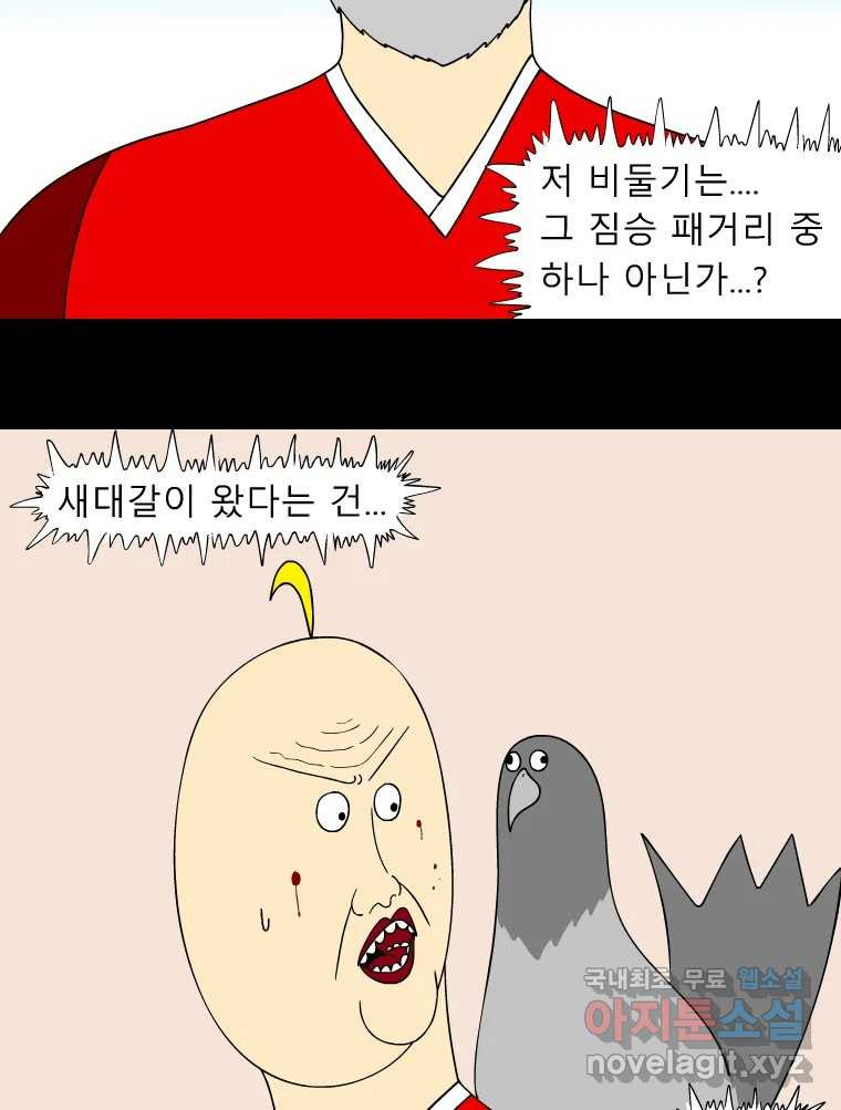 금수친구들 시즌3 85화 폭풍을 부르는 조선 구원 대작전!(17) - 웹툰 이미지 30