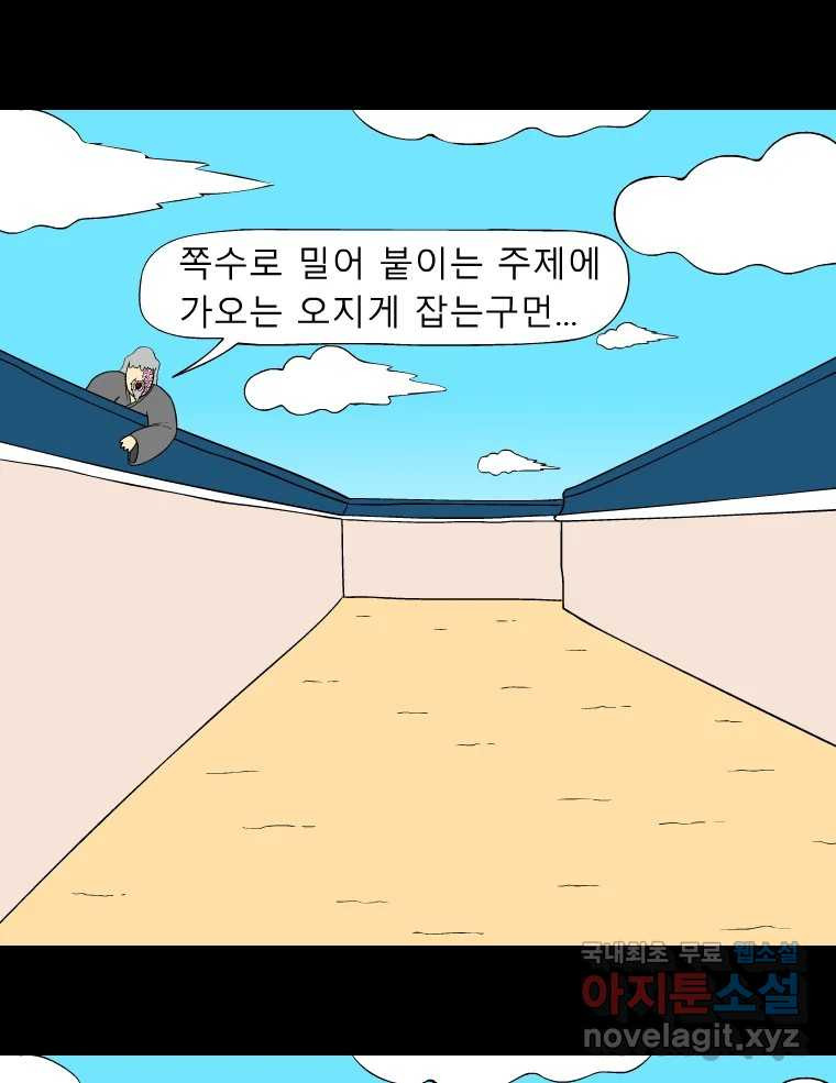 금수친구들 시즌3 85화 폭풍을 부르는 조선 구원 대작전!(17) - 웹툰 이미지 32