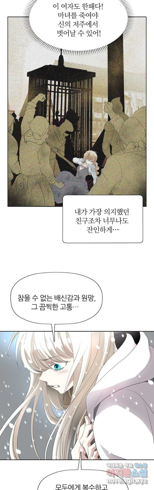 킬러지만 공주로 살아볼까 해 81화 - 웹툰 이미지 20