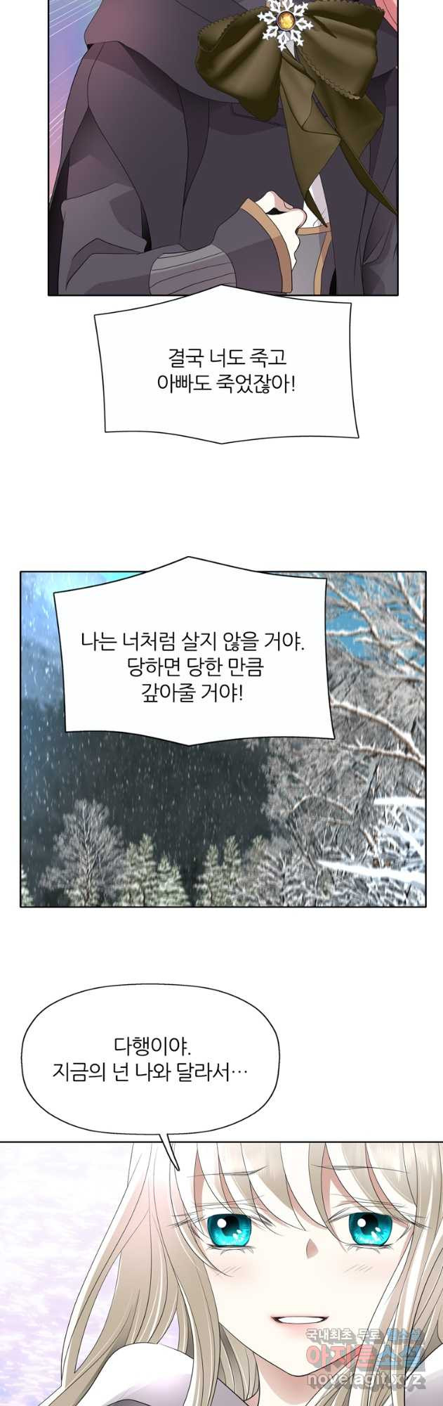 킬러지만 공주로 살아볼까 해 81화 - 웹툰 이미지 22