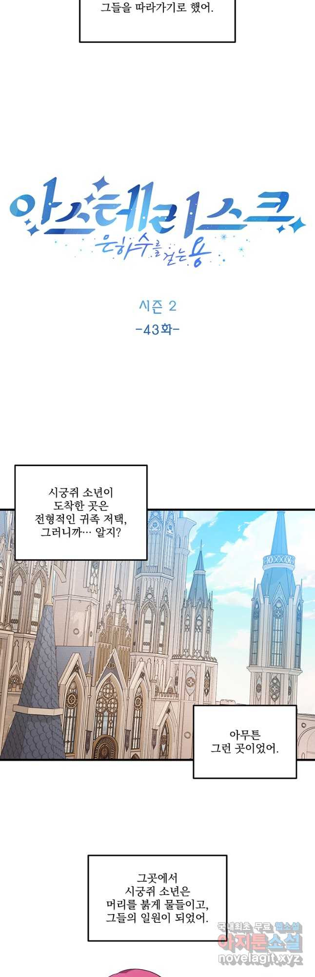 아스테리스크 시즌2 43화 - 웹툰 이미지 6