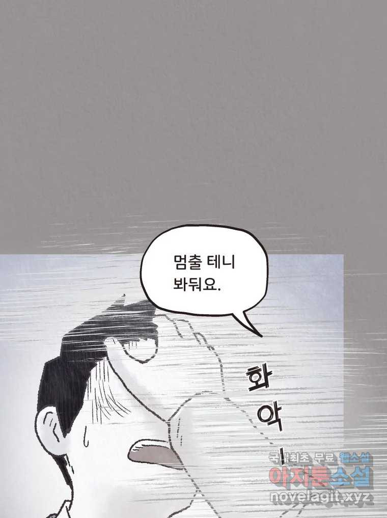 4명 중 1명은 죽는다 56화 인간 (6) - 웹툰 이미지 19