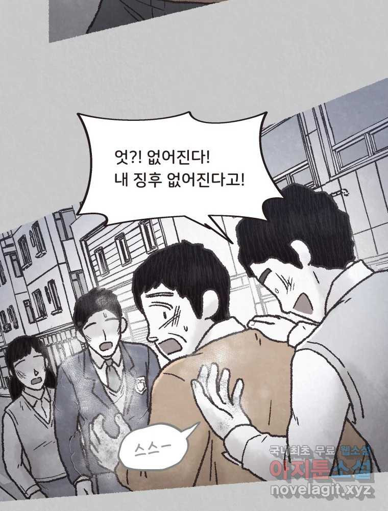 4명 중 1명은 죽는다 56화 인간 (6) - 웹툰 이미지 26