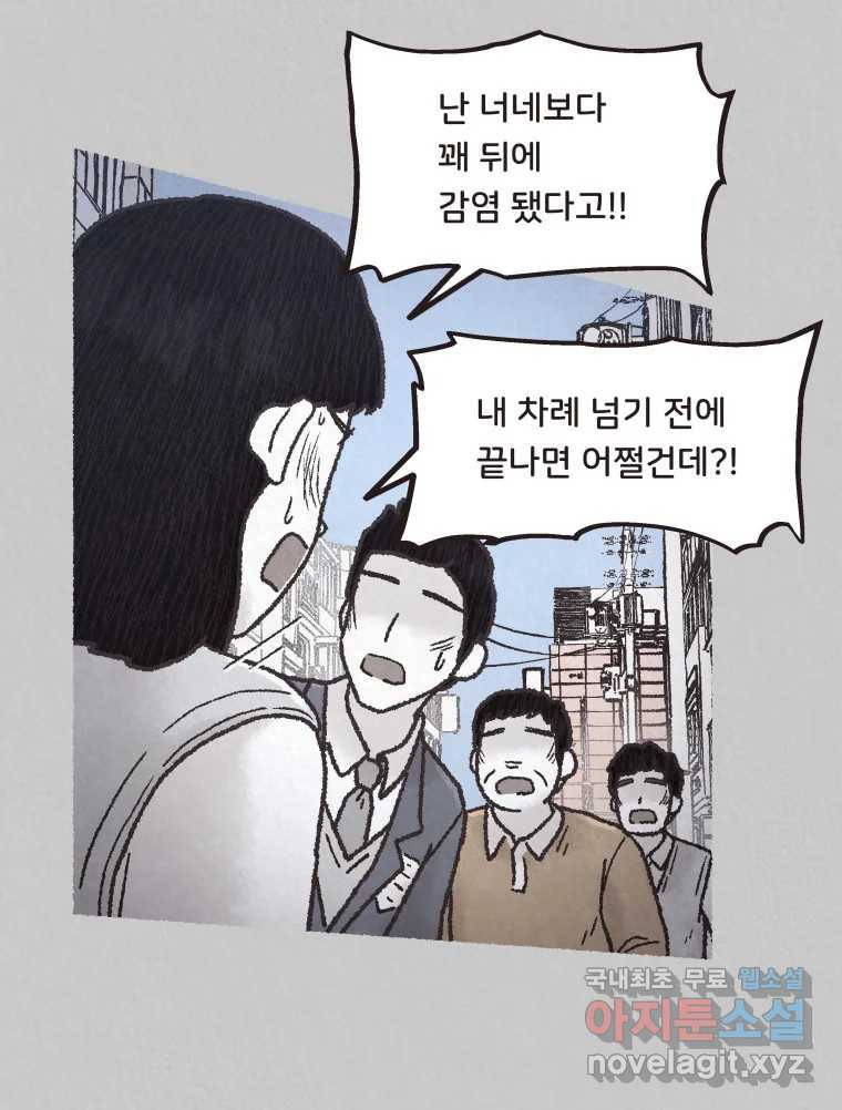 4명 중 1명은 죽는다 56화 인간 (6) - 웹툰 이미지 30