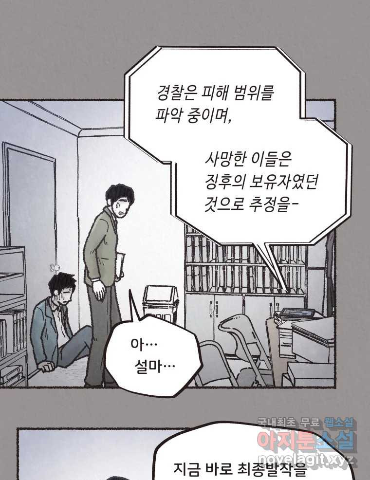 4명 중 1명은 죽는다 56화 인간 (6) - 웹툰 이미지 69