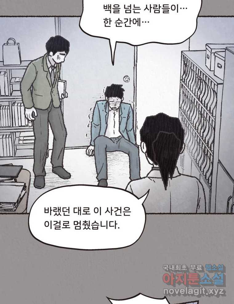 4명 중 1명은 죽는다 56화 인간 (6) - 웹툰 이미지 71