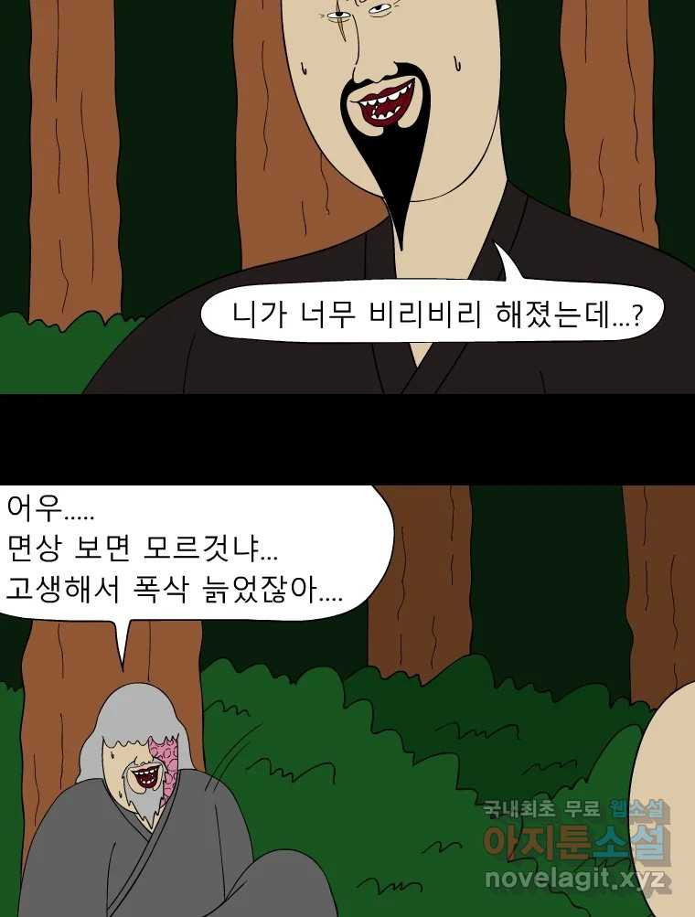 금수친구들 시즌3 86화 폭풍을 부르는 조선 구원 대작전!(18) - 웹툰 이미지 5