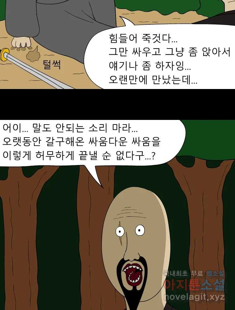 금수친구들 시즌3 86화 폭풍을 부르는 조선 구원 대작전!(18) - 웹툰 이미지 6