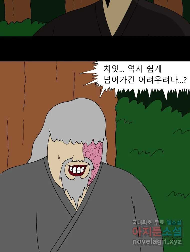 금수친구들 시즌3 86화 폭풍을 부르는 조선 구원 대작전!(18) - 웹툰 이미지 7