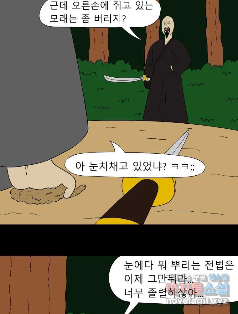 금수친구들 시즌3 86화 폭풍을 부르는 조선 구원 대작전!(18) - 웹툰 이미지 9