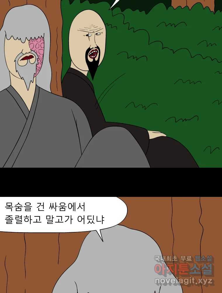 금수친구들 시즌3 86화 폭풍을 부르는 조선 구원 대작전!(18) - 웹툰 이미지 10