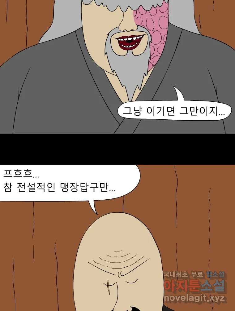 금수친구들 시즌3 86화 폭풍을 부르는 조선 구원 대작전!(18) - 웹툰 이미지 11