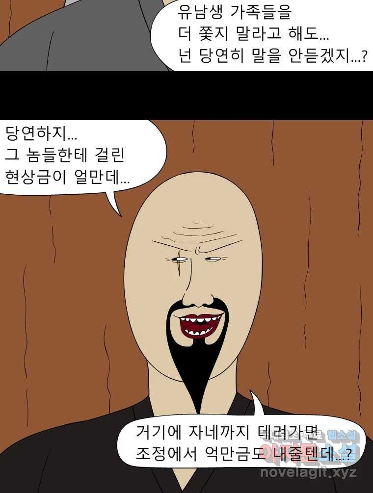 금수친구들 시즌3 86화 폭풍을 부르는 조선 구원 대작전!(18) - 웹툰 이미지 13