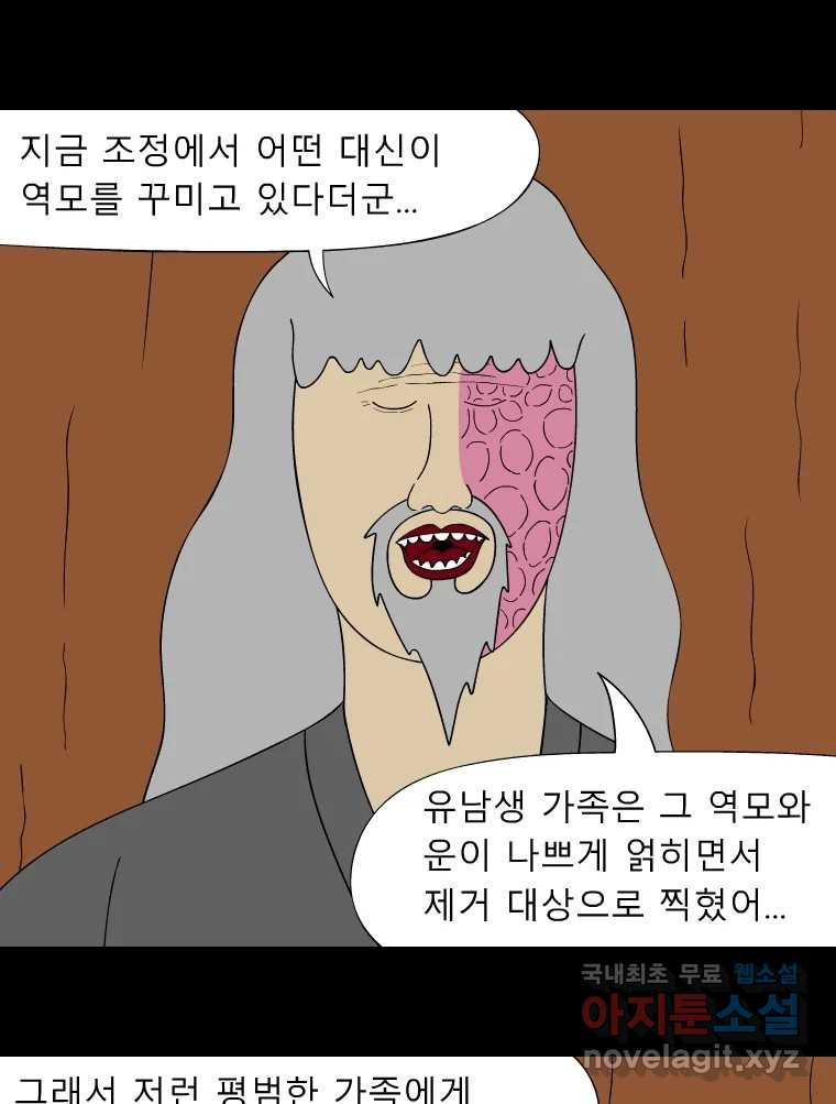 금수친구들 시즌3 86화 폭풍을 부르는 조선 구원 대작전!(18) - 웹툰 이미지 14