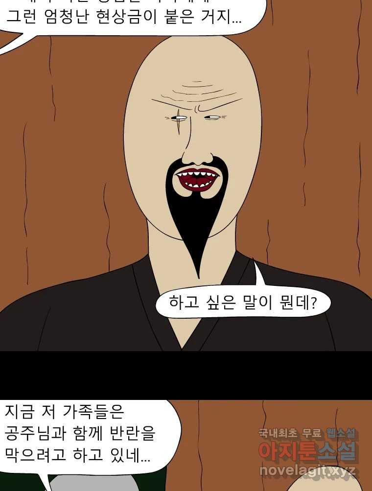 금수친구들 시즌3 86화 폭풍을 부르는 조선 구원 대작전!(18) - 웹툰 이미지 15