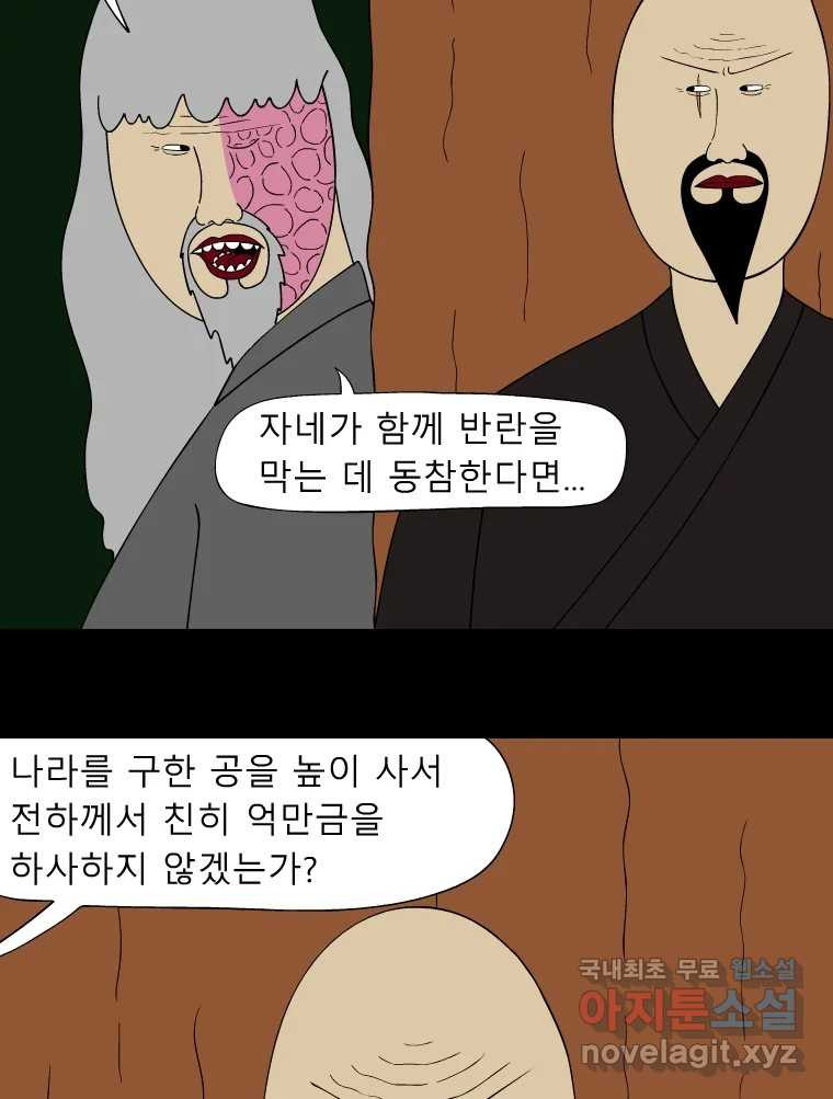 금수친구들 시즌3 86화 폭풍을 부르는 조선 구원 대작전!(18) - 웹툰 이미지 16