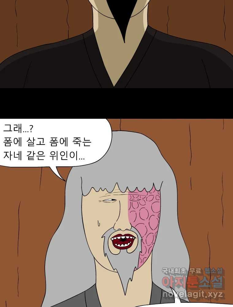 금수친구들 시즌3 86화 폭풍을 부르는 조선 구원 대작전!(18) - 웹툰 이미지 18