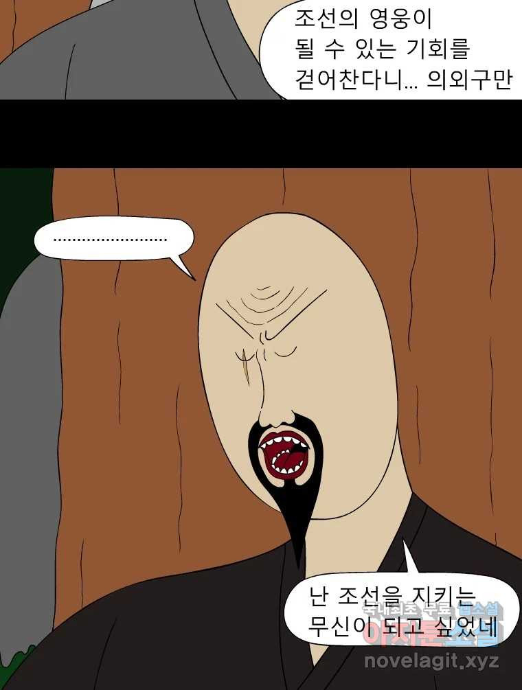 금수친구들 시즌3 86화 폭풍을 부르는 조선 구원 대작전!(18) - 웹툰 이미지 19