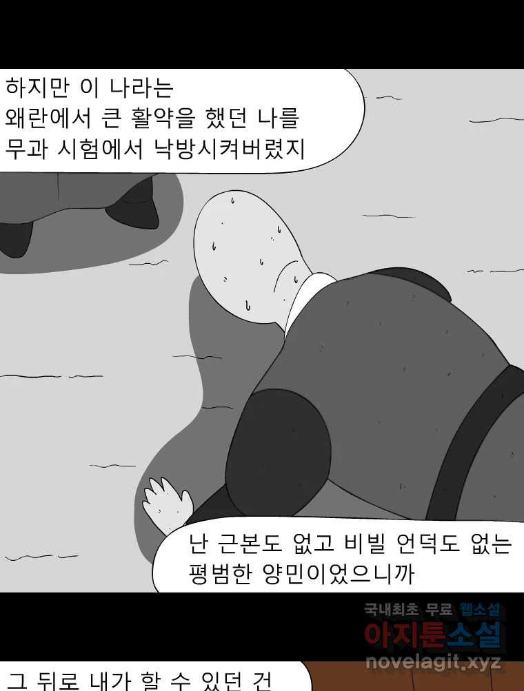 금수친구들 시즌3 86화 폭풍을 부르는 조선 구원 대작전!(18) - 웹툰 이미지 20