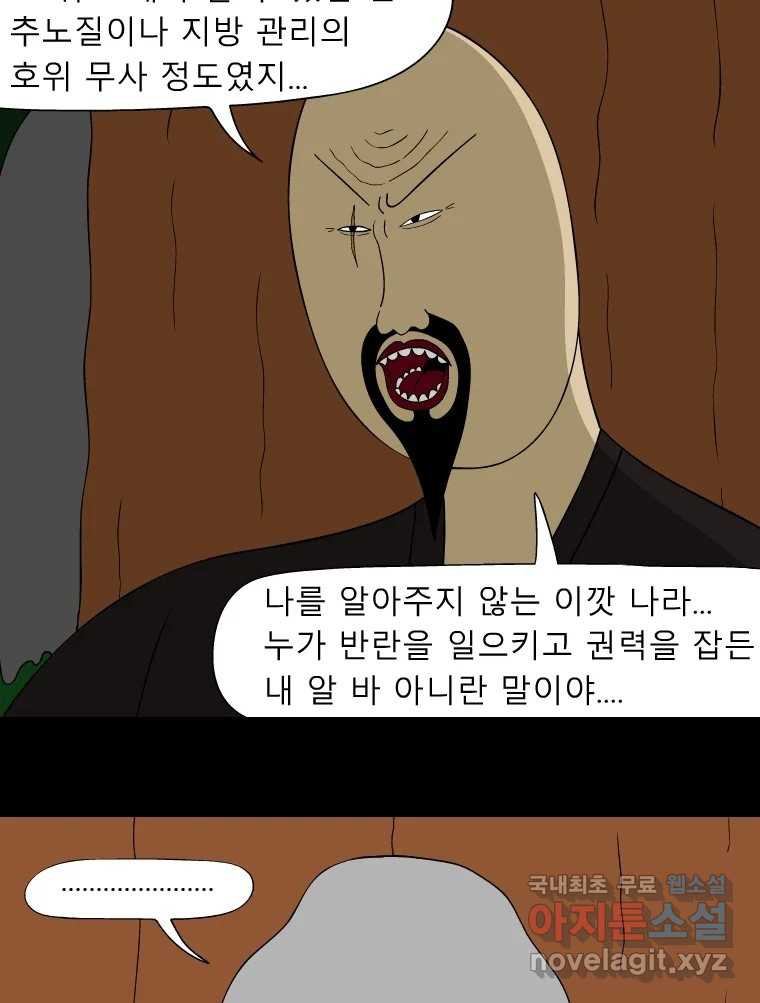 금수친구들 시즌3 86화 폭풍을 부르는 조선 구원 대작전!(18) - 웹툰 이미지 21