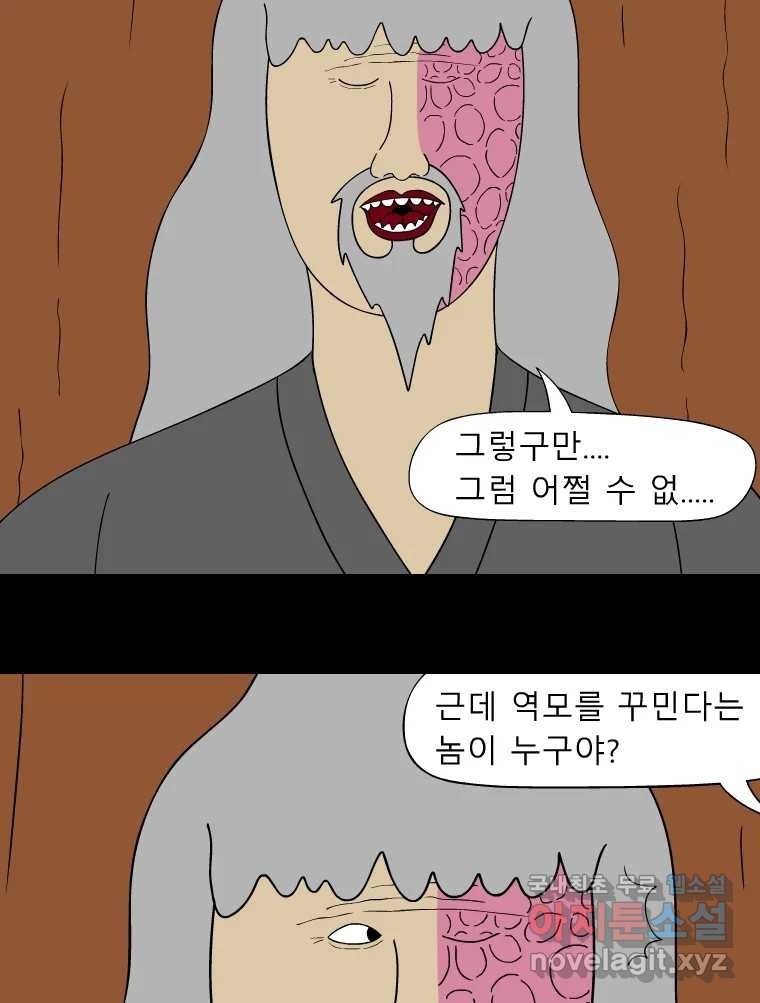 금수친구들 시즌3 86화 폭풍을 부르는 조선 구원 대작전!(18) - 웹툰 이미지 22