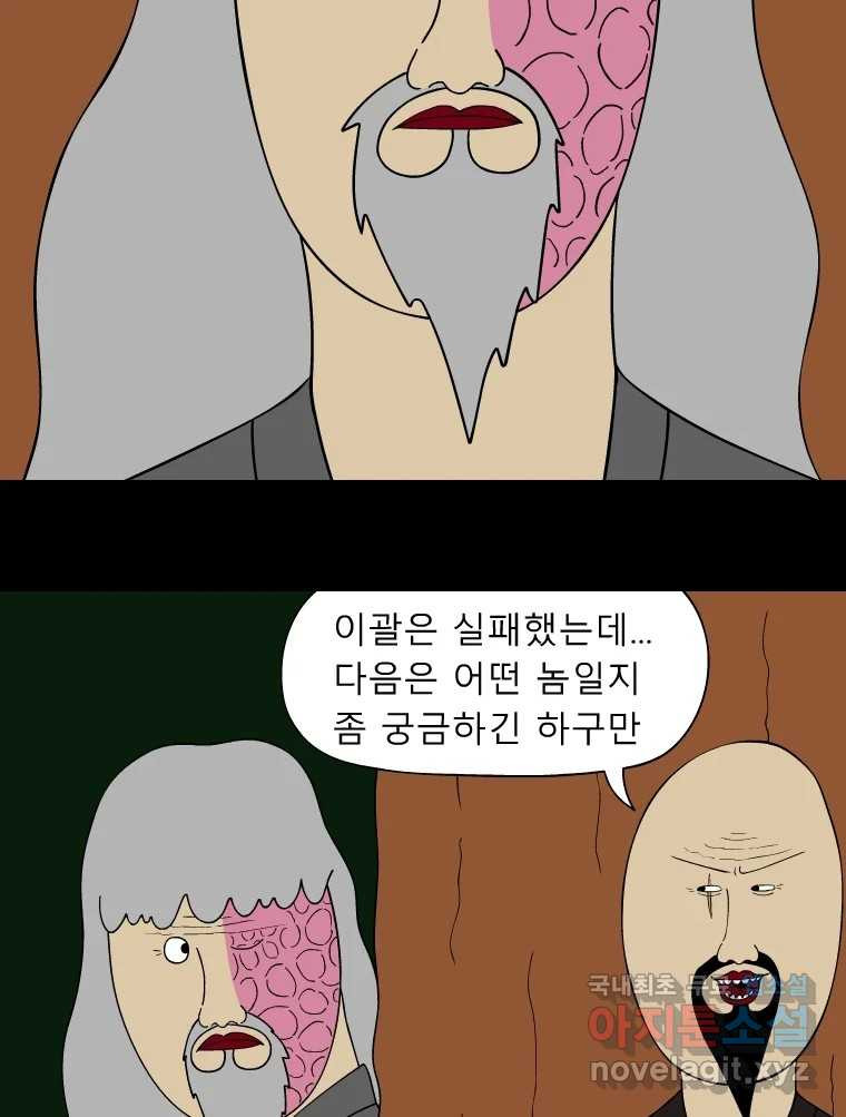 금수친구들 시즌3 86화 폭풍을 부르는 조선 구원 대작전!(18) - 웹툰 이미지 23