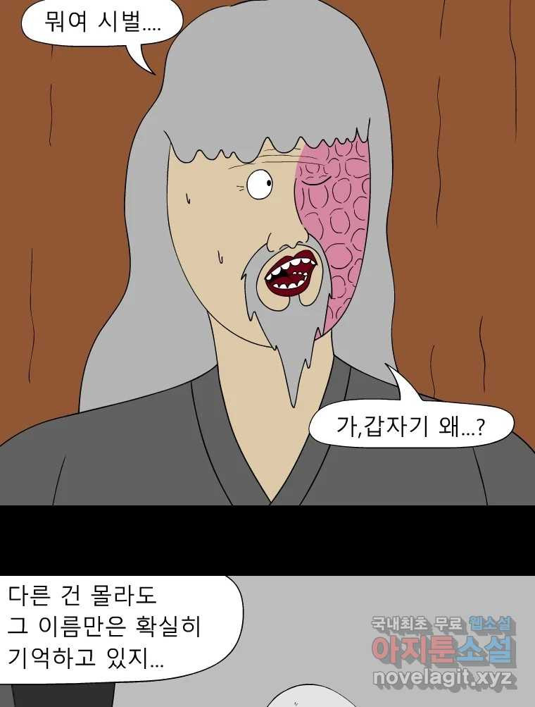 금수친구들 시즌3 86화 폭풍을 부르는 조선 구원 대작전!(18) - 웹툰 이미지 27