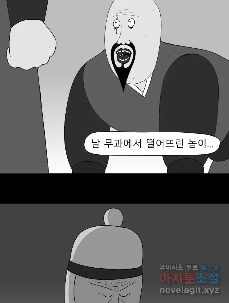 금수친구들 시즌3 86화 폭풍을 부르는 조선 구원 대작전!(18) - 웹툰 이미지 28