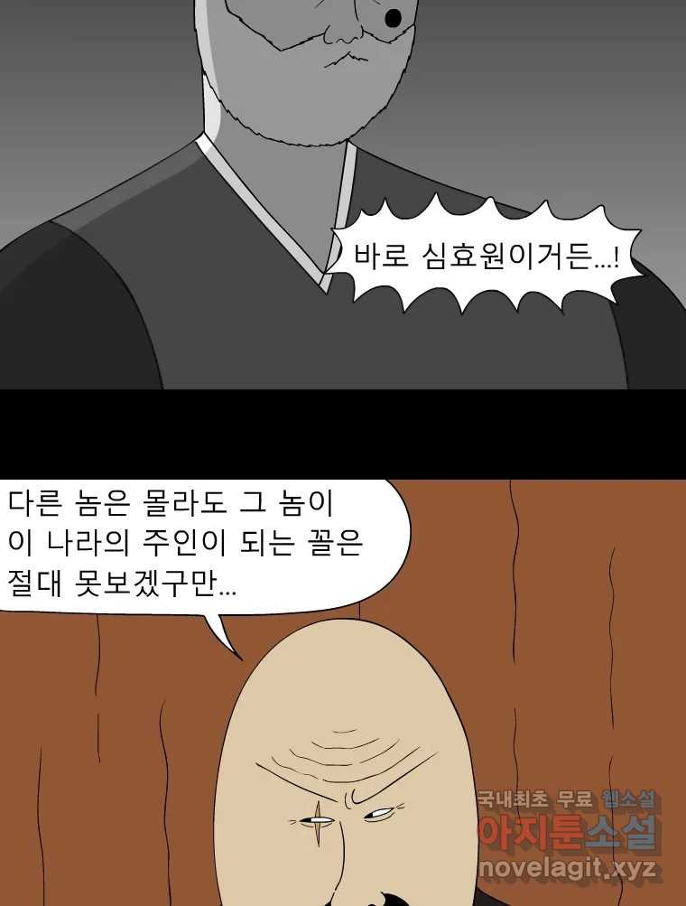 금수친구들 시즌3 86화 폭풍을 부르는 조선 구원 대작전!(18) - 웹툰 이미지 29