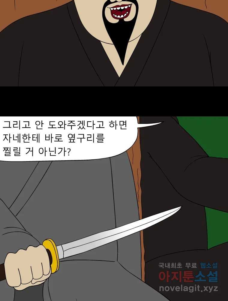 금수친구들 시즌3 86화 폭풍을 부르는 조선 구원 대작전!(18) - 웹툰 이미지 30