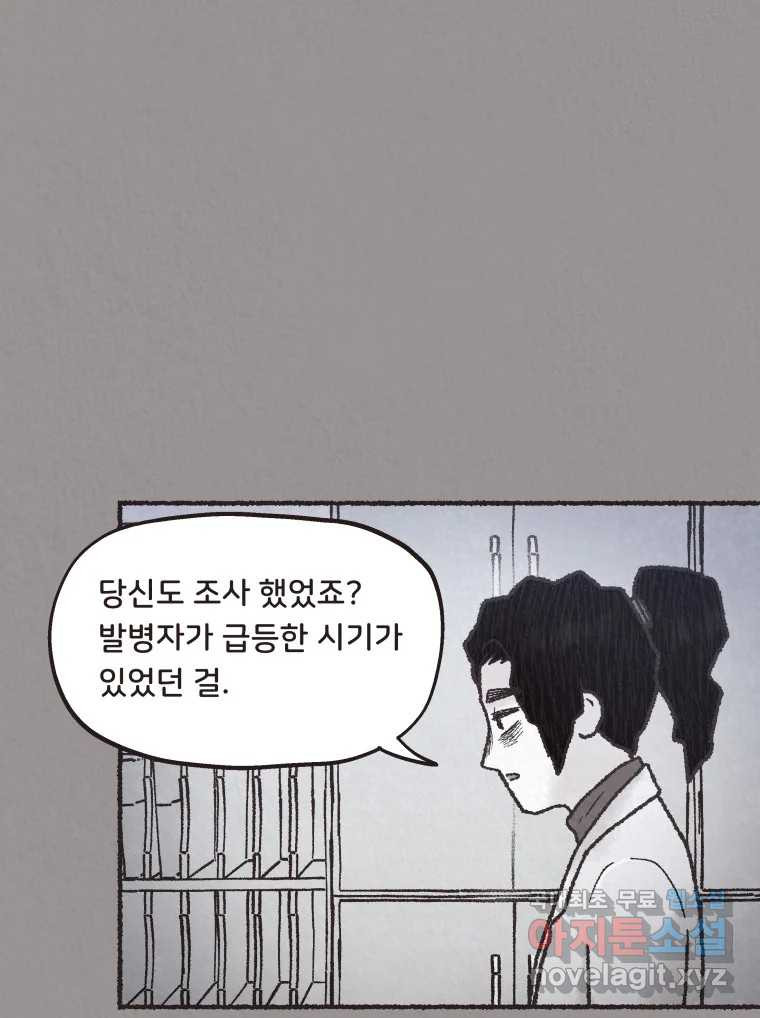 4명 중 1명은 죽는다 57화 인간 (7) - 웹툰 이미지 2