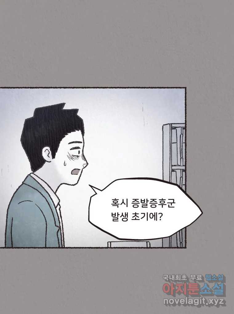 4명 중 1명은 죽는다 57화 인간 (7) - 웹툰 이미지 3