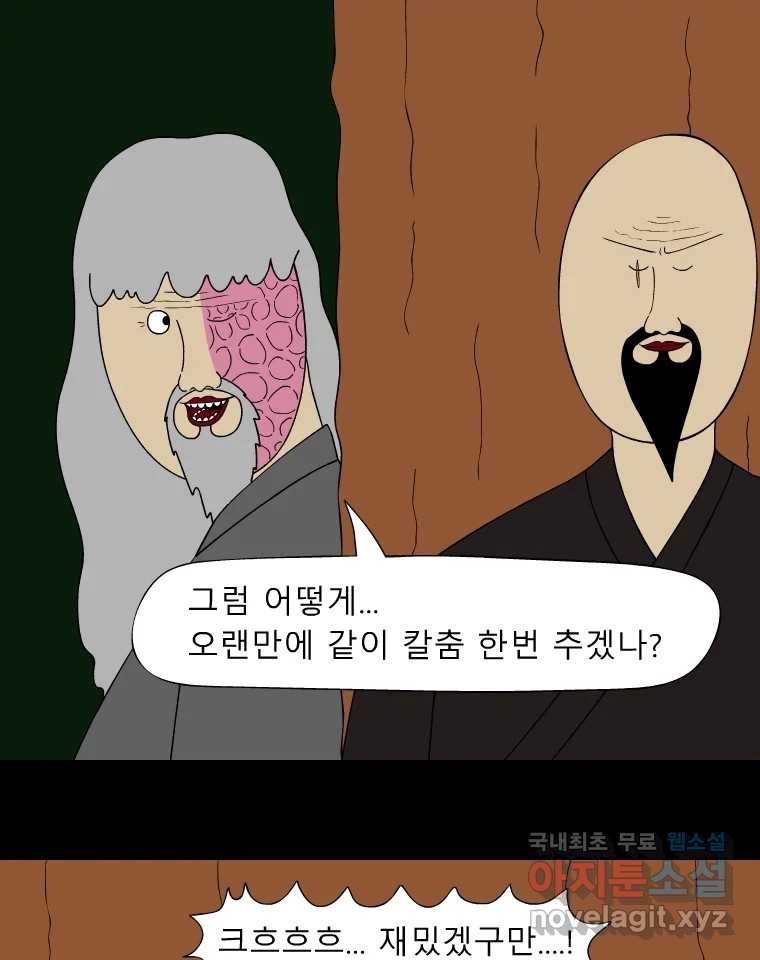 금수친구들 시즌3 86화 폭풍을 부르는 조선 구원 대작전!(18) - 웹툰 이미지 33