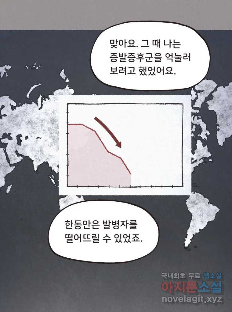 4명 중 1명은 죽는다 57화 인간 (7) - 웹툰 이미지 4