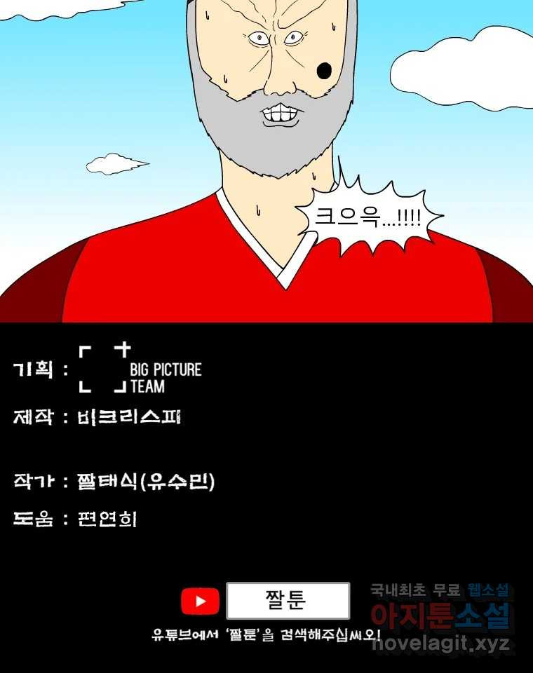 금수친구들 시즌3 86화 폭풍을 부르는 조선 구원 대작전!(18) - 웹툰 이미지 36