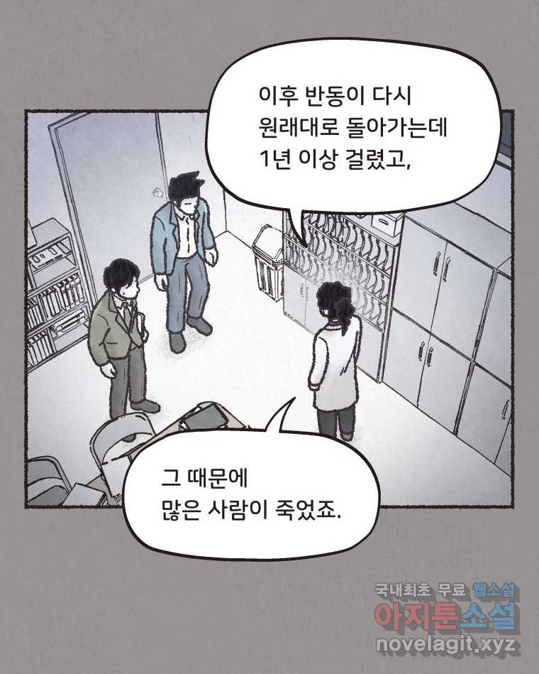 4명 중 1명은 죽는다 57화 인간 (7) - 웹툰 이미지 10