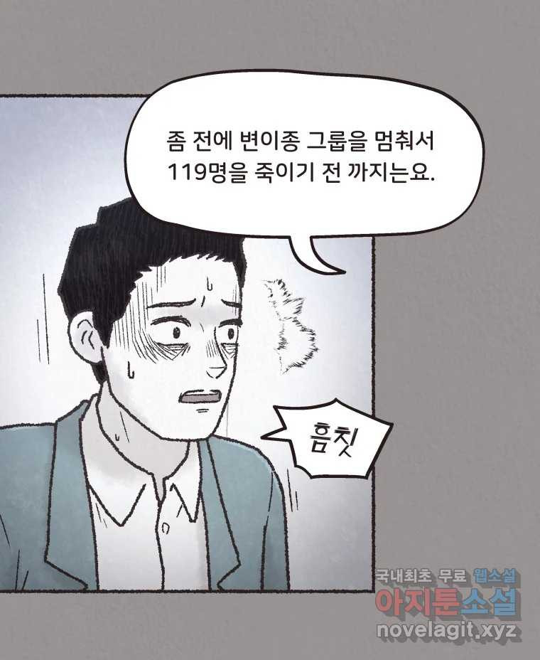 4명 중 1명은 죽는다 57화 인간 (7) - 웹툰 이미지 12