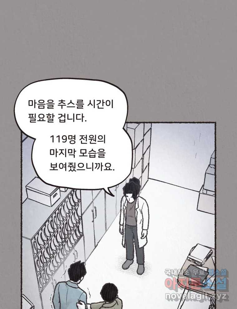 4명 중 1명은 죽는다 57화 인간 (7) - 웹툰 이미지 19