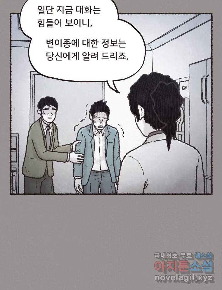 4명 중 1명은 죽는다 57화 인간 (7) - 웹툰 이미지 22