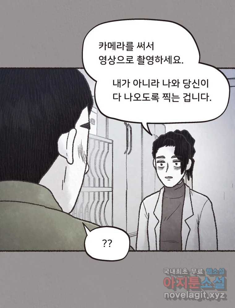 4명 중 1명은 죽는다 57화 인간 (7) - 웹툰 이미지 23