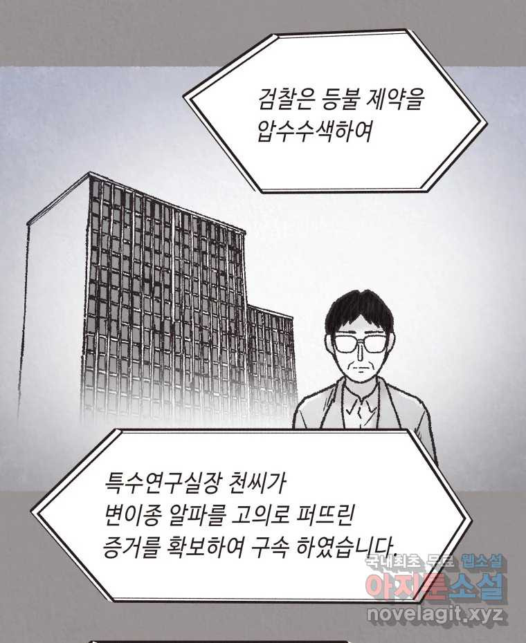 4명 중 1명은 죽는다 57화 인간 (7) - 웹툰 이미지 35