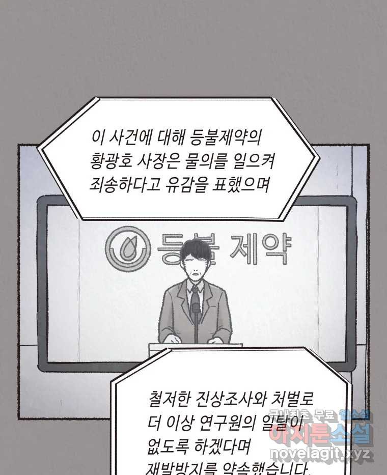 4명 중 1명은 죽는다 57화 인간 (7) - 웹툰 이미지 37