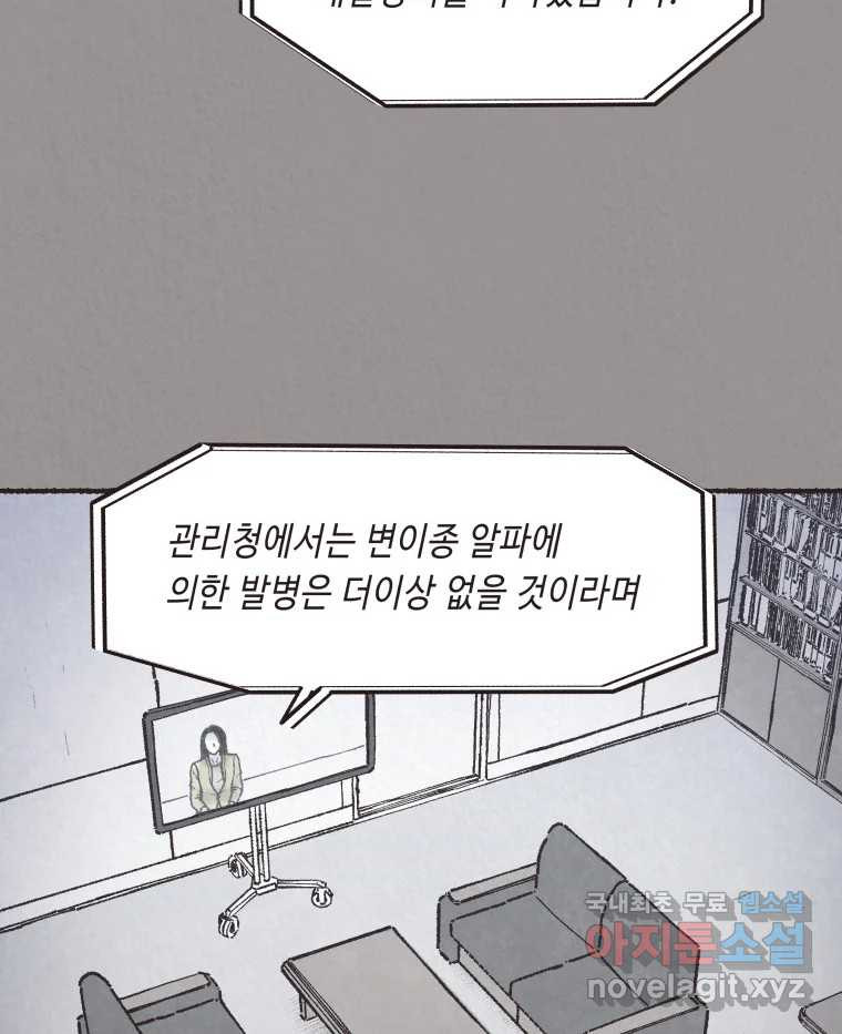 4명 중 1명은 죽는다 57화 인간 (7) - 웹툰 이미지 38