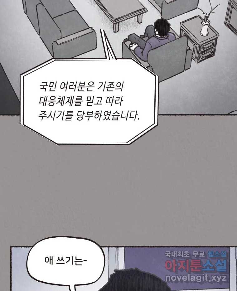 4명 중 1명은 죽는다 57화 인간 (7) - 웹툰 이미지 39