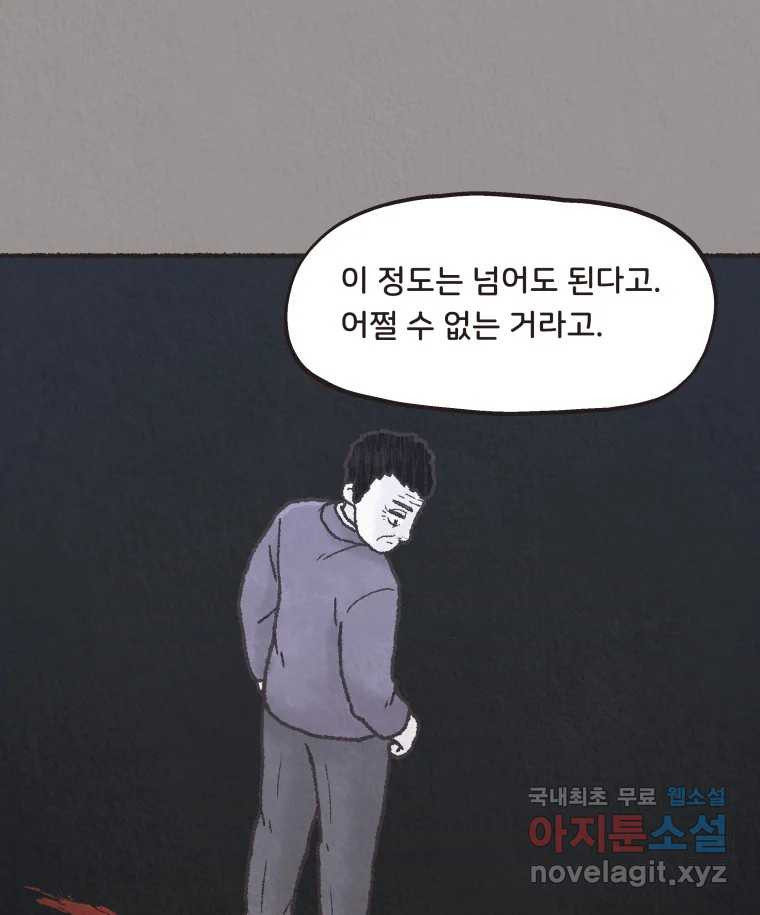 4명 중 1명은 죽는다 57화 인간 (7) - 웹툰 이미지 54