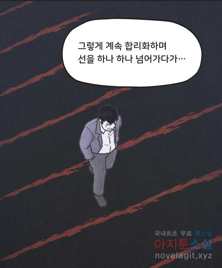 4명 중 1명은 죽는다 57화 인간 (7) - 웹툰 이미지 57