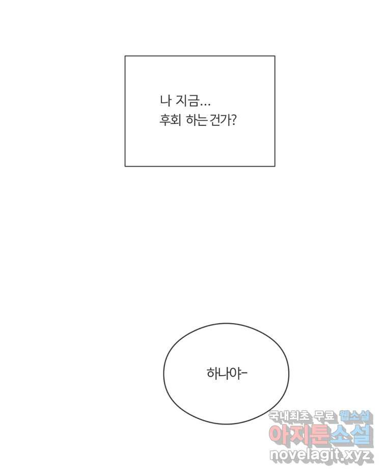 교환 남녀 74화 - 웹툰 이미지 5